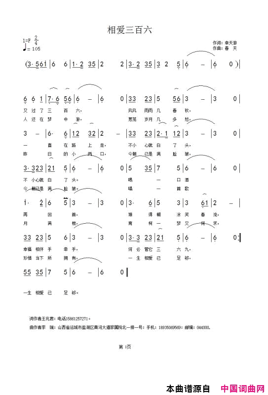 相爱三百六简谱1