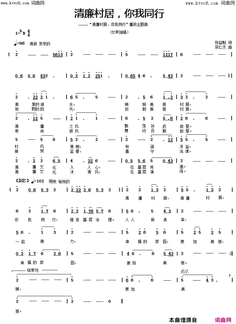 清廉村居你我同行简谱1