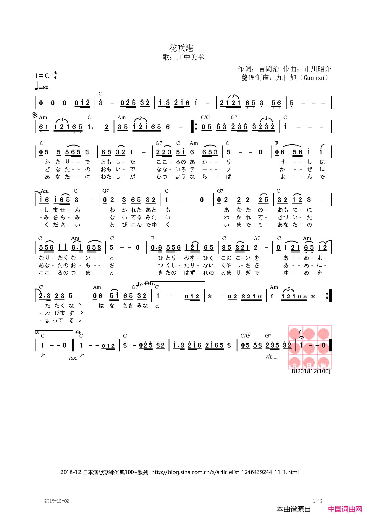 花咲港【日】简谱-川中美幸演唱-吉岡治/市川昭介词曲1
