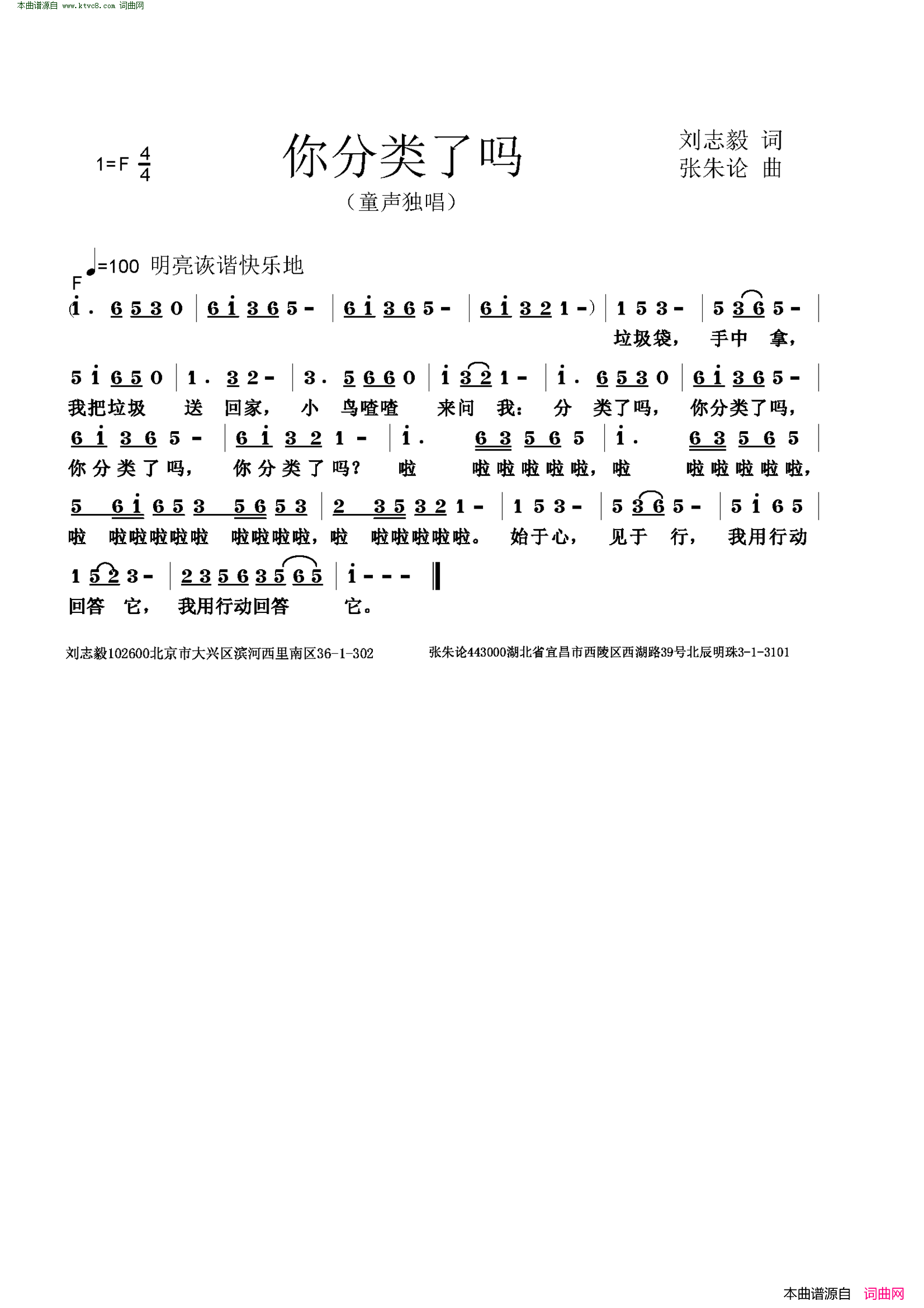 你分类了吗简谱1