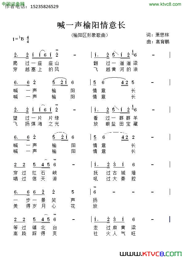 喊一声榆阳情意长简谱1