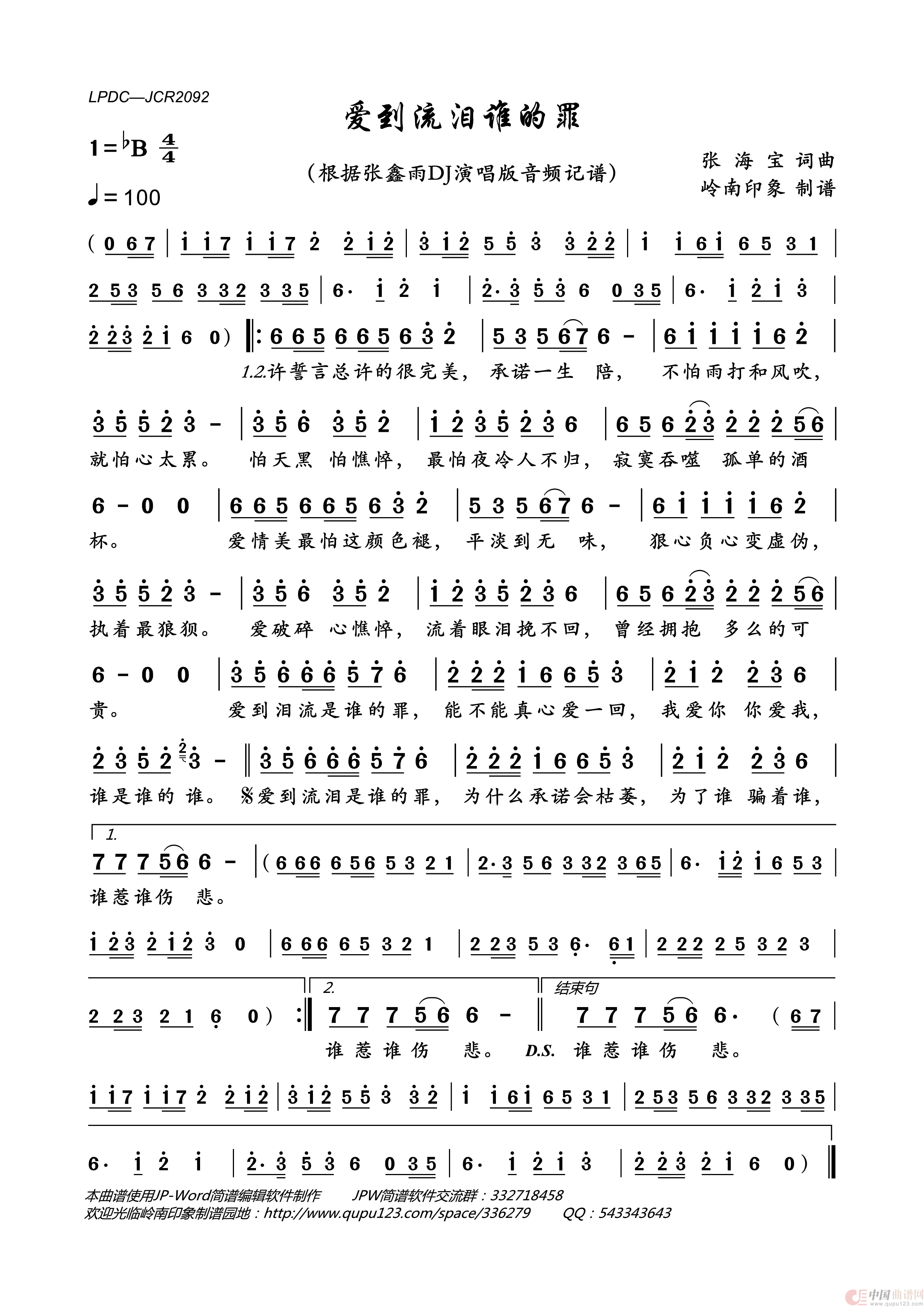 爱到流泪谁的罪简谱-张鑫雨演唱-岭南印象制作曲谱1