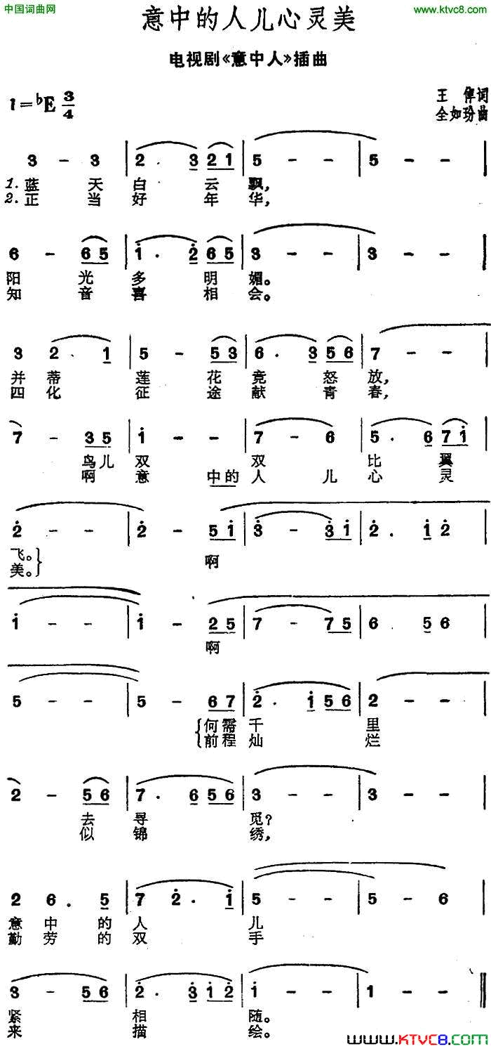 意中的人儿心灵美电视剧《意中人》插曲简谱1