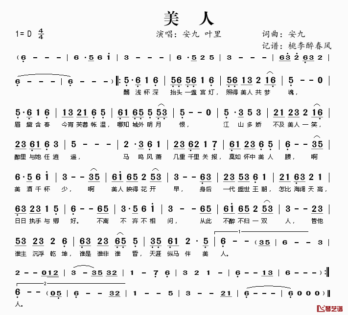 美人简谱(歌词)-安九叶里演唱-谱友桃李醉春风上传1