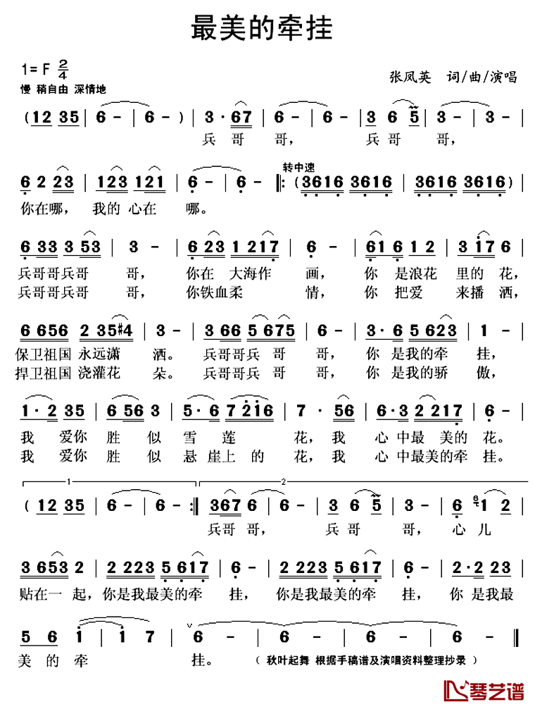 最美的牵挂简谱(歌词)-张凤英演唱-秋叶起舞整理抄录1