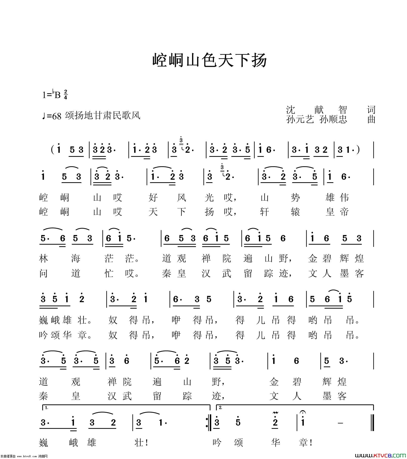 崆峒山色天下扬简谱1