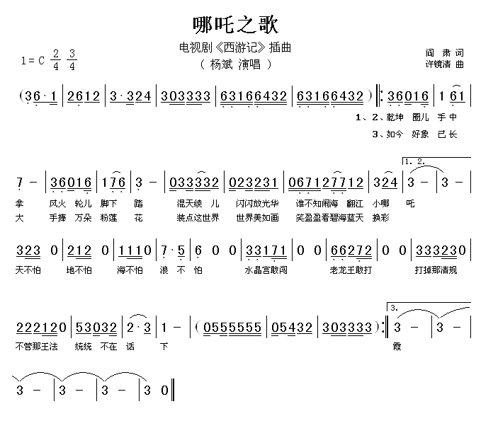 哪吒之歌简谱-杨斌演唱1