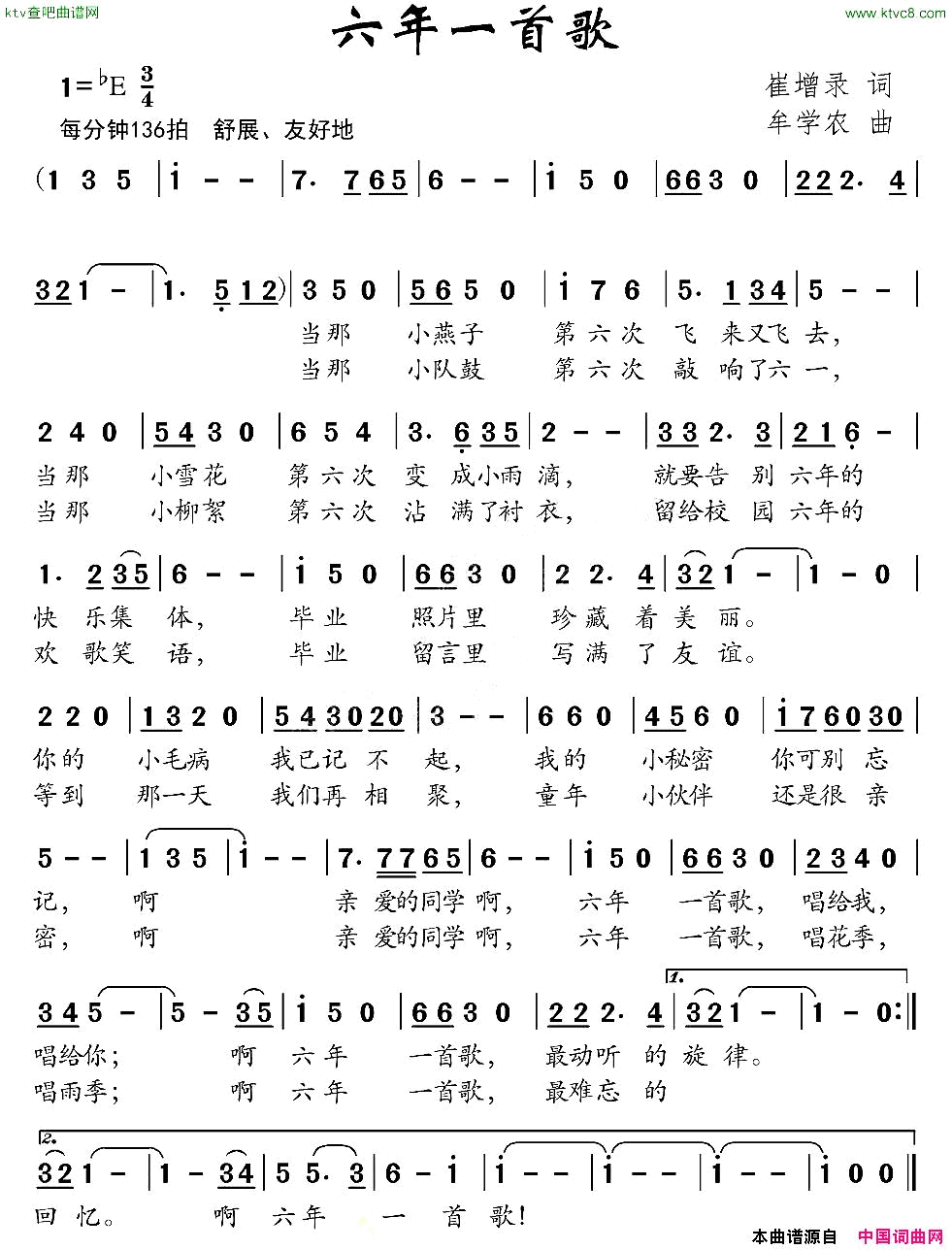 六年一首歌简谱1