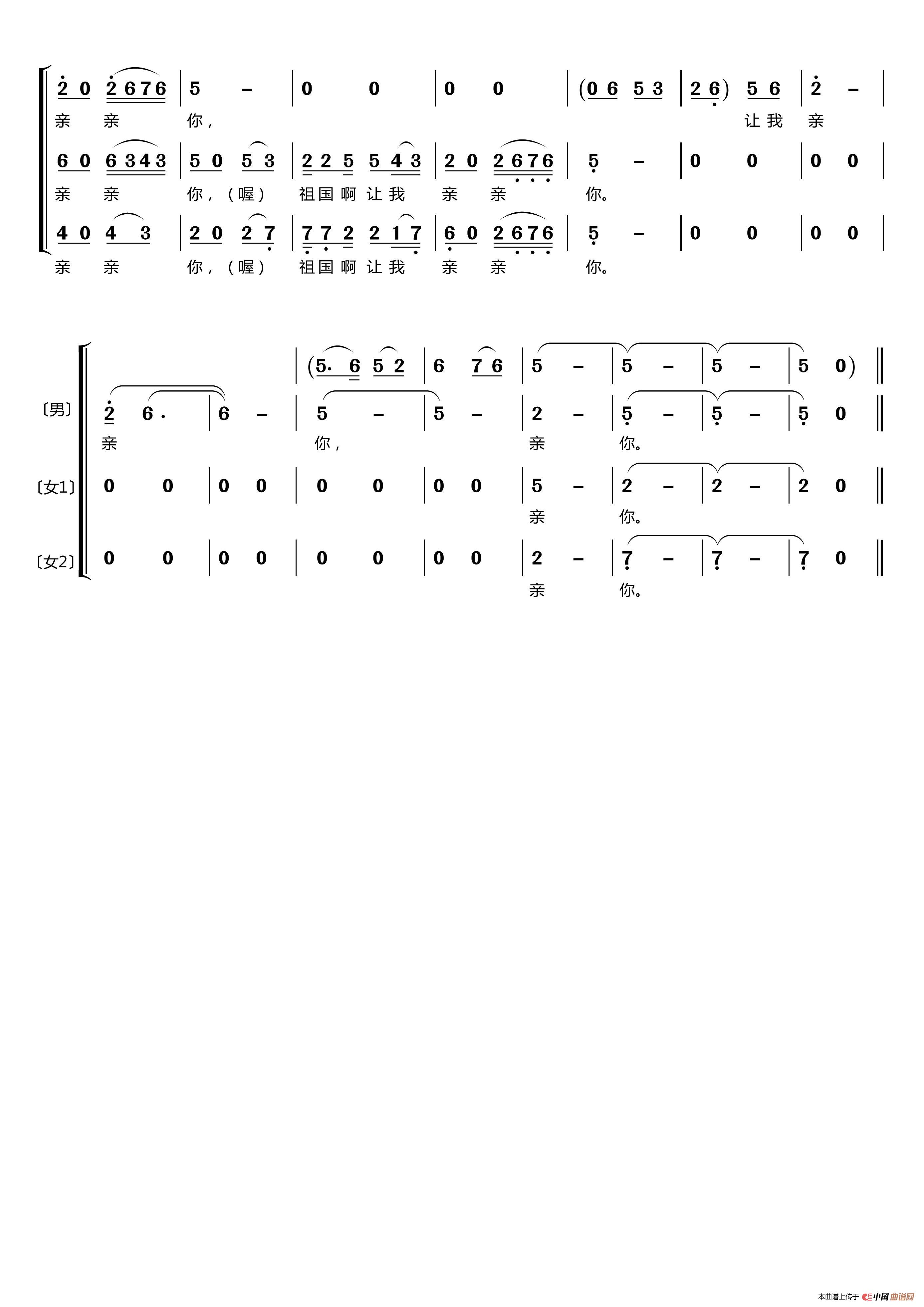 亲吻祖国〔梦之旅合唱组合〕（男女三声部重唱）简谱-梦之旅组合演唱-LZH5566制作曲谱1