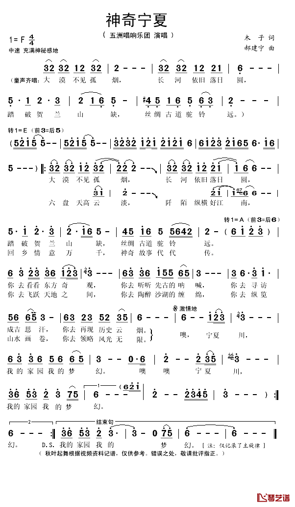 神奇宁夏简谱(歌词)-五洲唱响乐团演唱-秋叶起舞记谱1