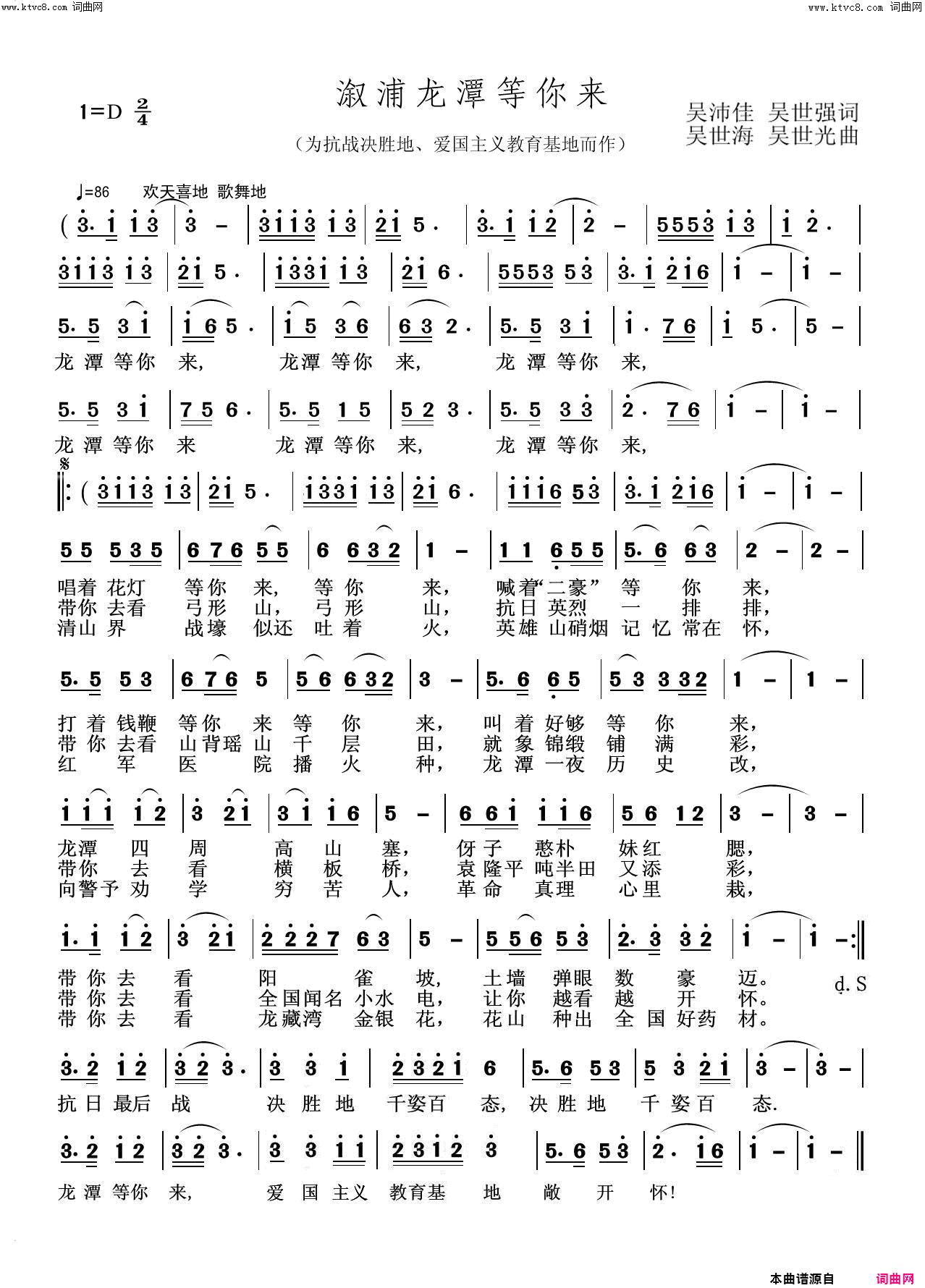 溆浦龙潭等你来简谱-李庆芳演唱-吴沛佳、吴世强/吴世海、吴世光词曲1