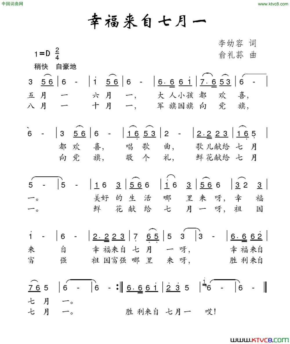 幸福来自七月一李幼容词俞礼荪曲幸福来自七月一李幼容词 俞礼荪曲简谱1