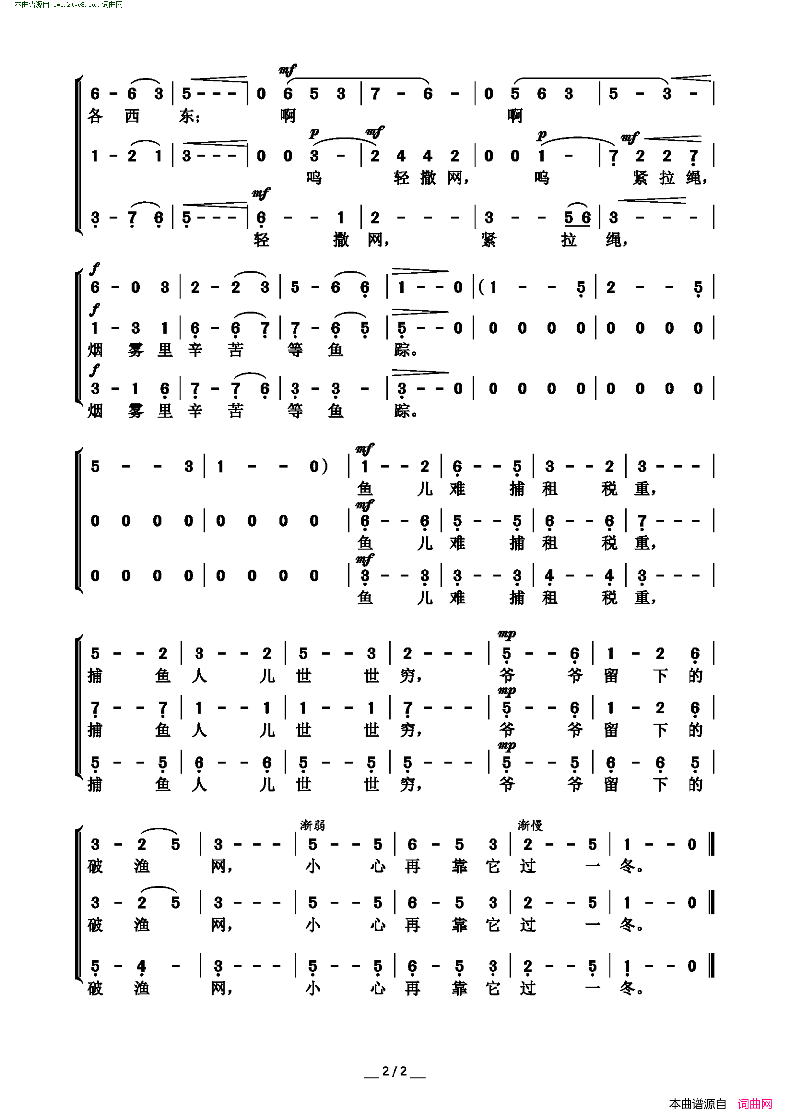 渔光曲 三声部合唱简谱1