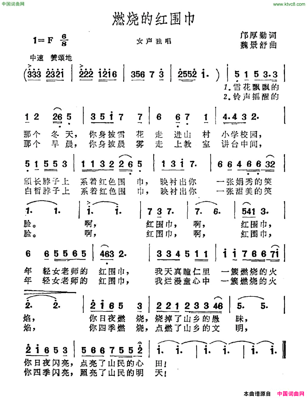 燃烧的红围巾简谱1
