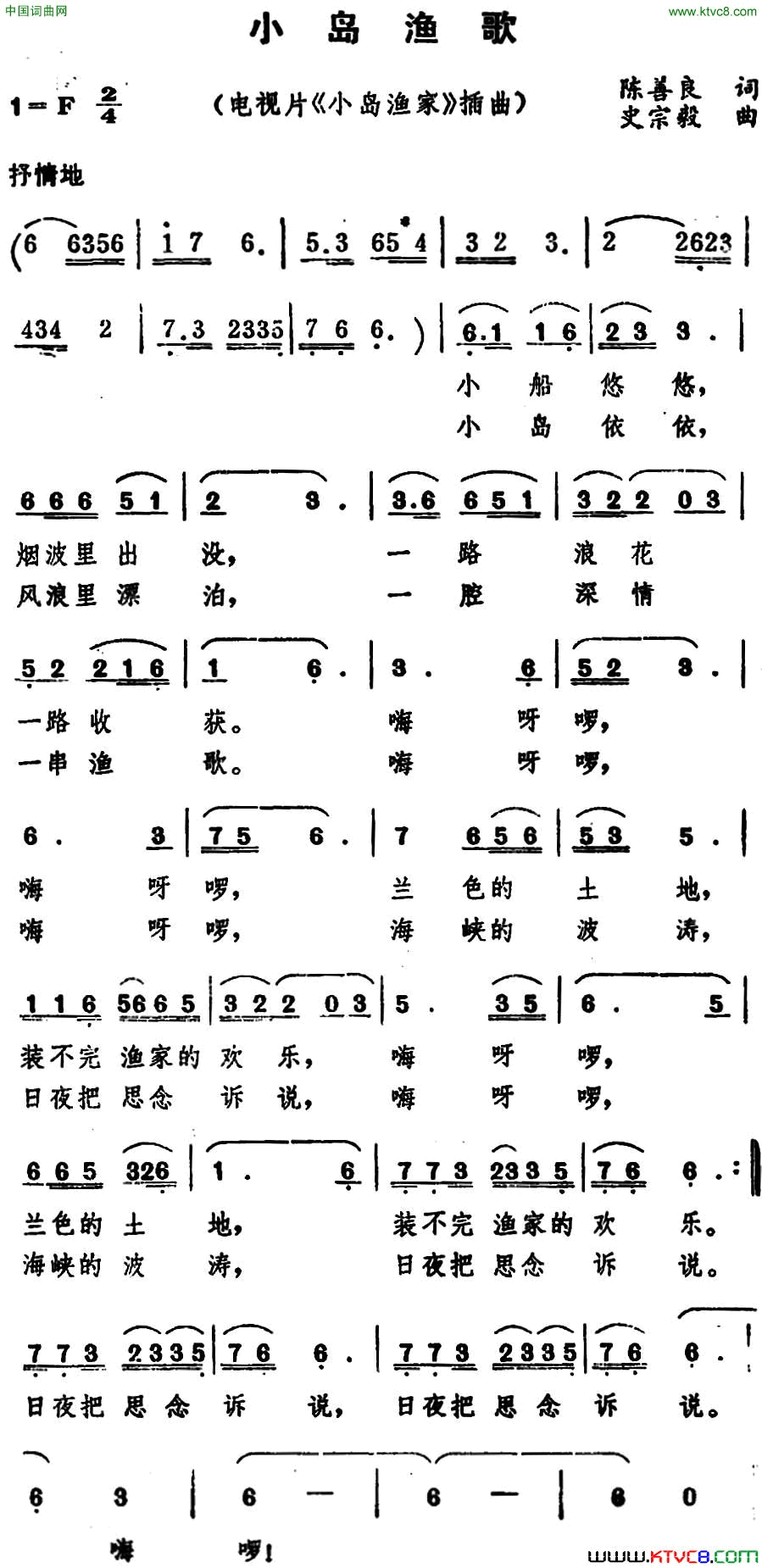 小岛渔歌 电视片《小岛渔家》插曲简谱1