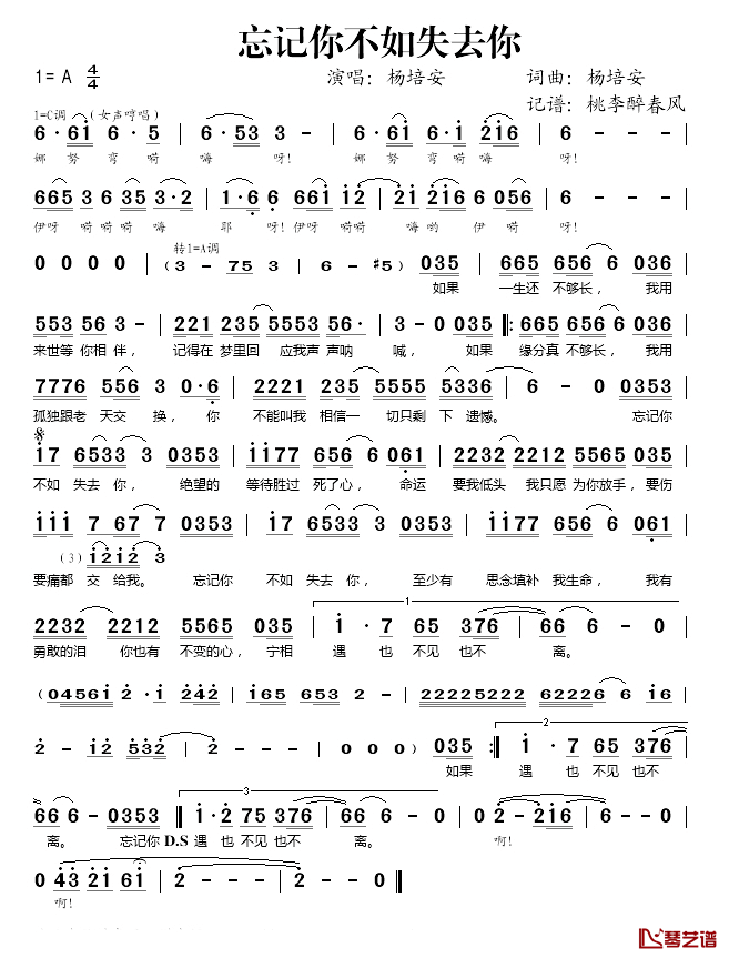 忘记你不如失去你简谱(歌词)-杨培安演唱-桃李醉春风记谱1