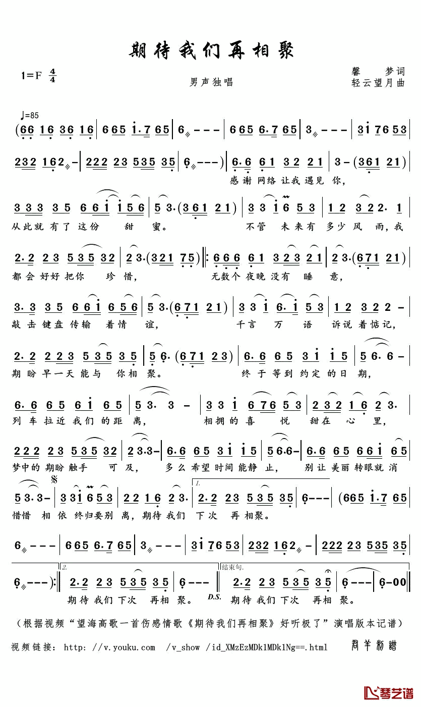 期待我们再相聚简谱(歌词)-望海高歌演唱-君羊曲谱1