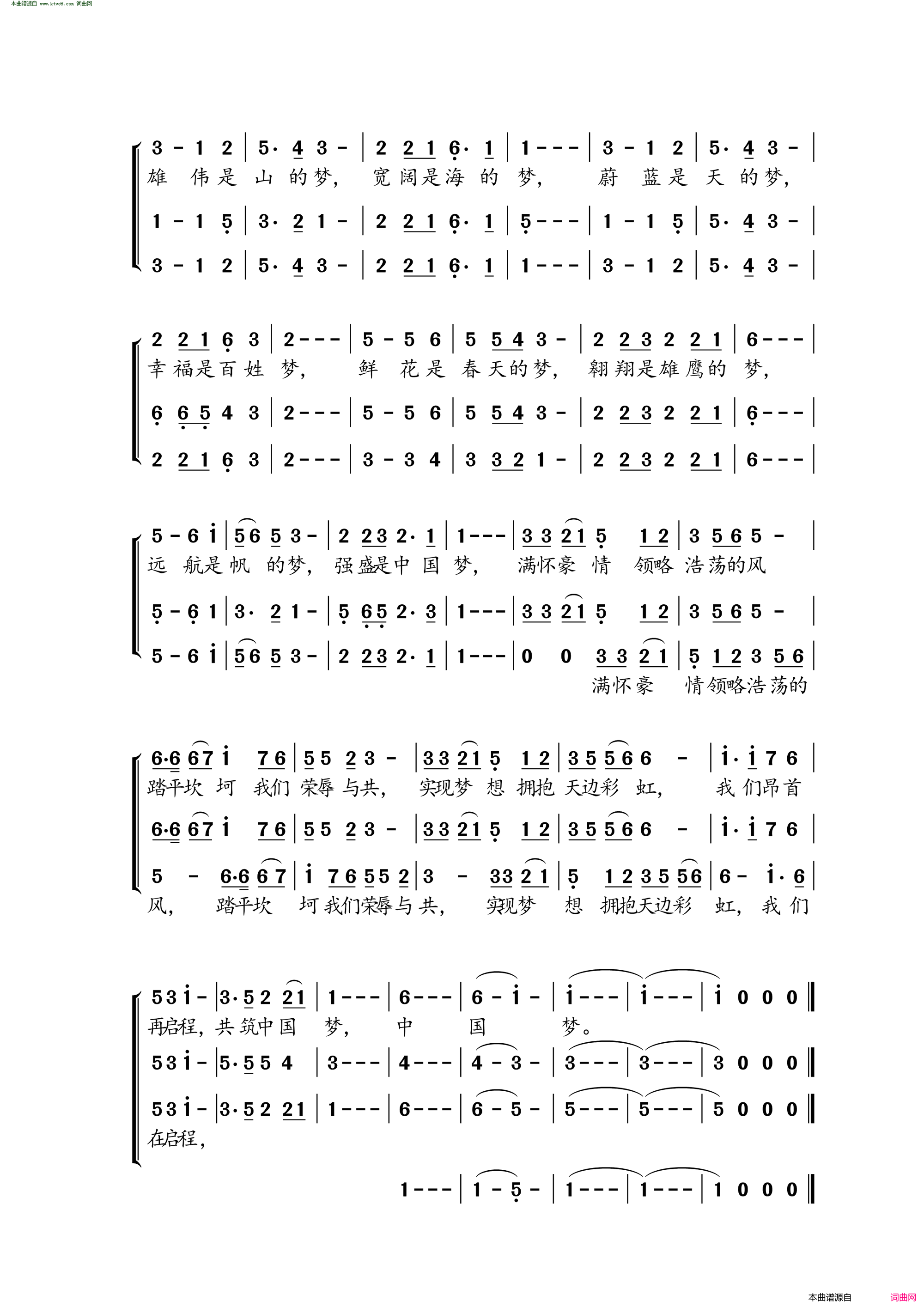 共筑中国梦合唱简谱1