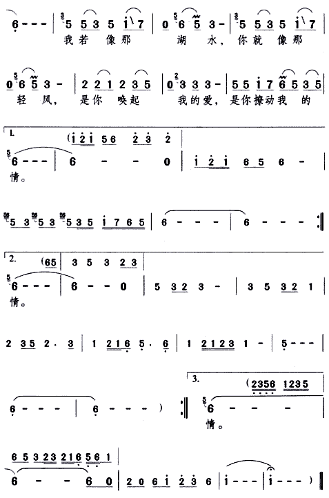 情湖--邓丽君简谱1