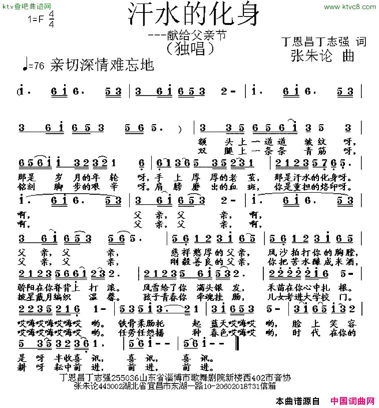 汗水的化身简谱1