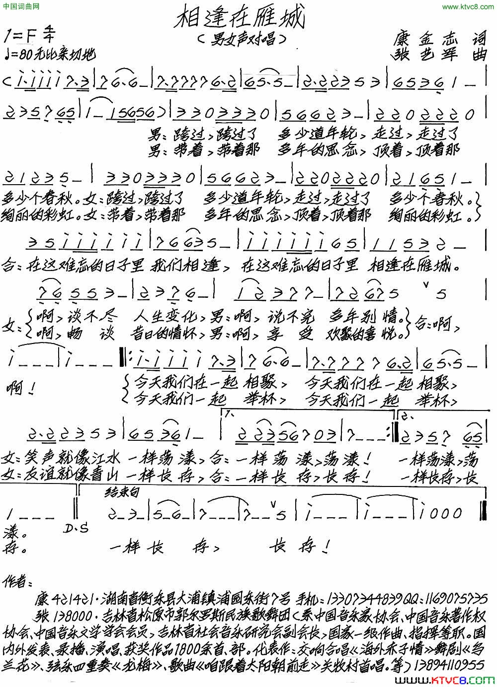 相逢在雁城简谱1