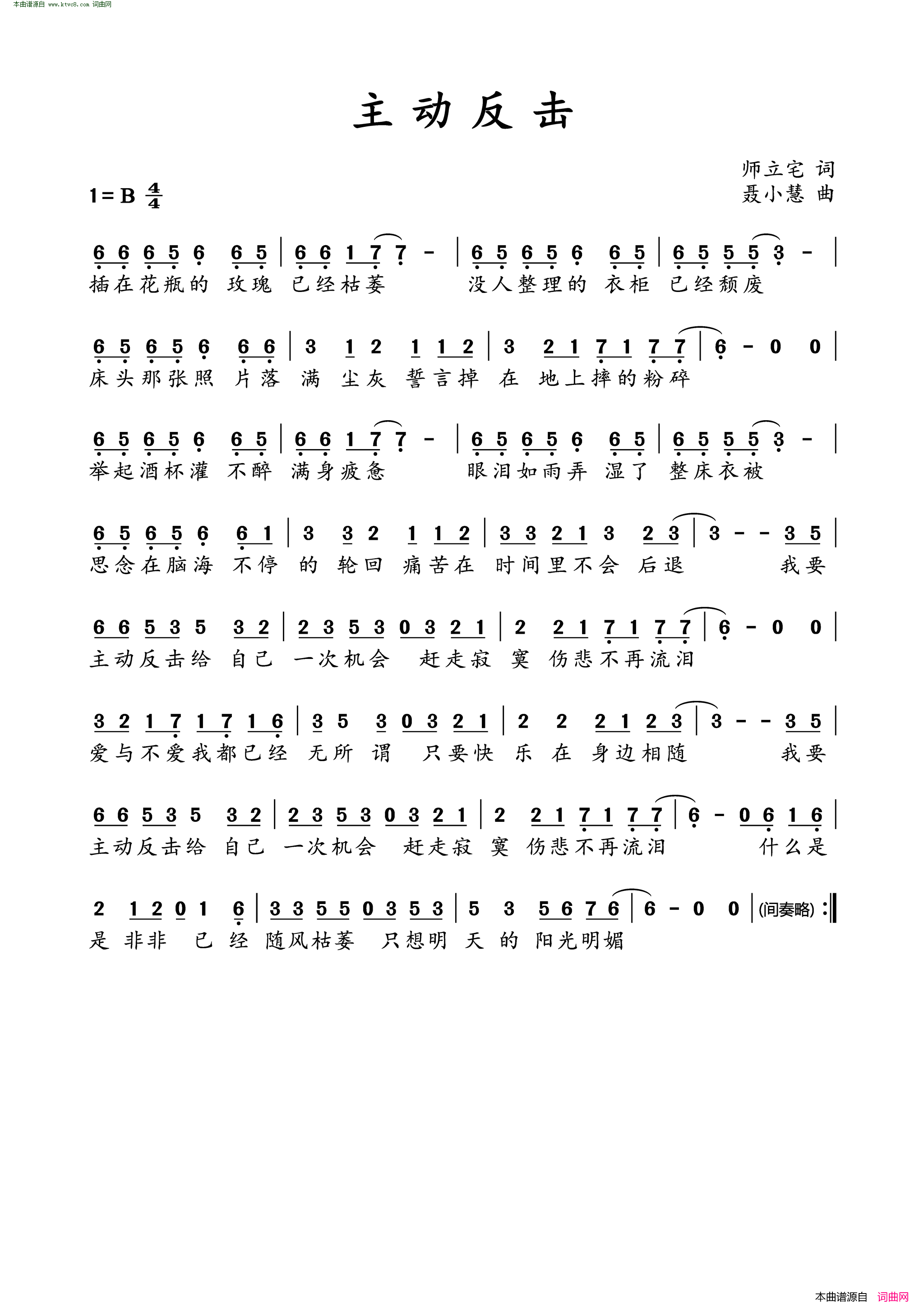 主动反击简谱1