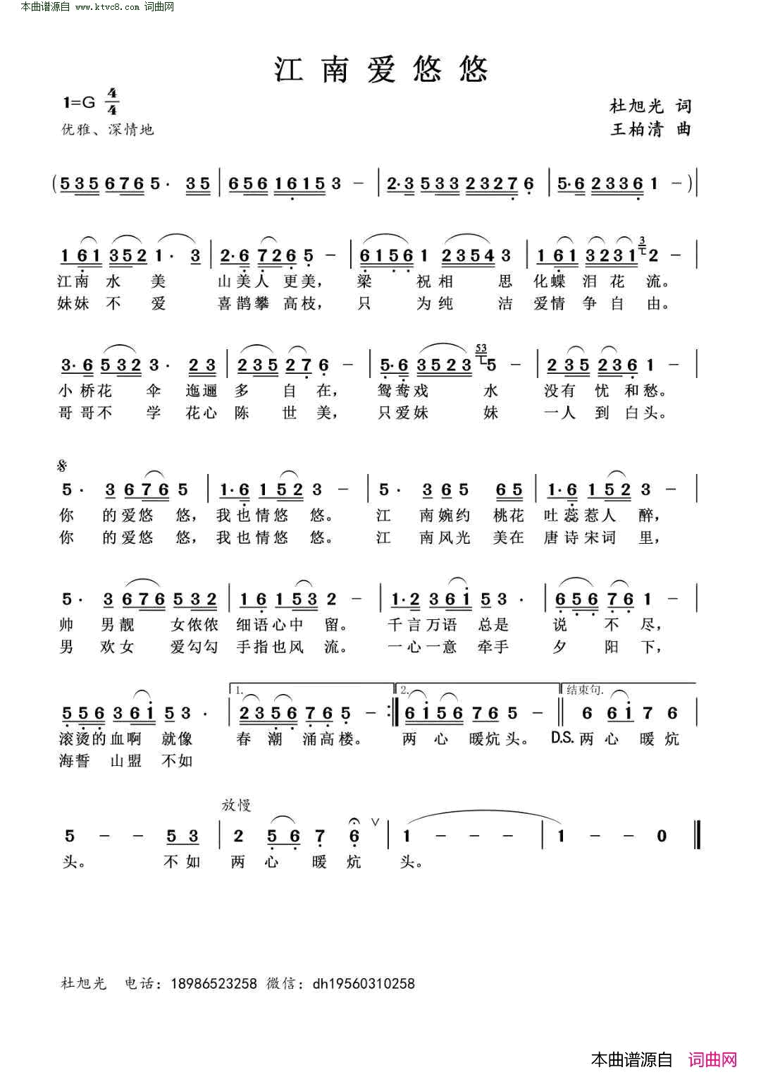 江南爱悠悠简谱1