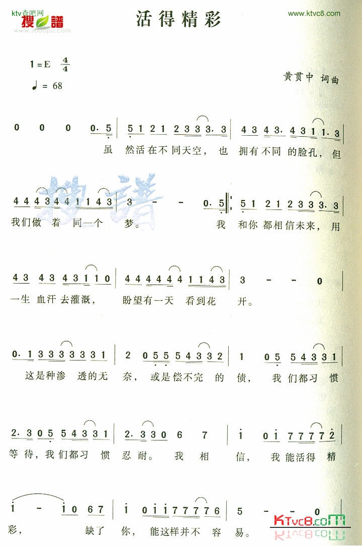 活得精彩简谱-黄家驹演唱1