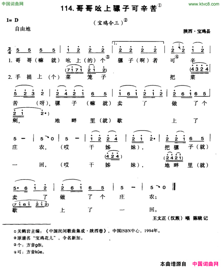 哥哥吆上骡子可辛苦简谱-王文正演唱-陕西民歌词曲1