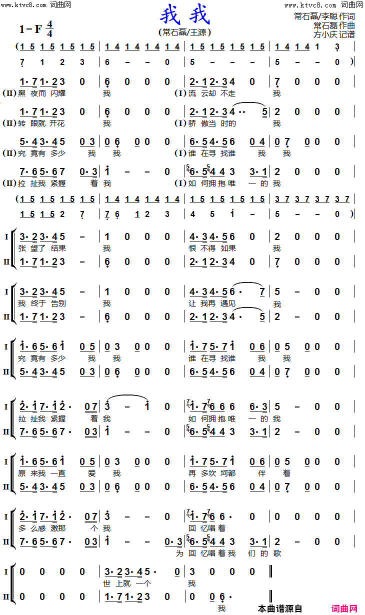 我我男声二重唱简谱-常石磊、王源演唱-常石磊、李聪/常石磊词曲1