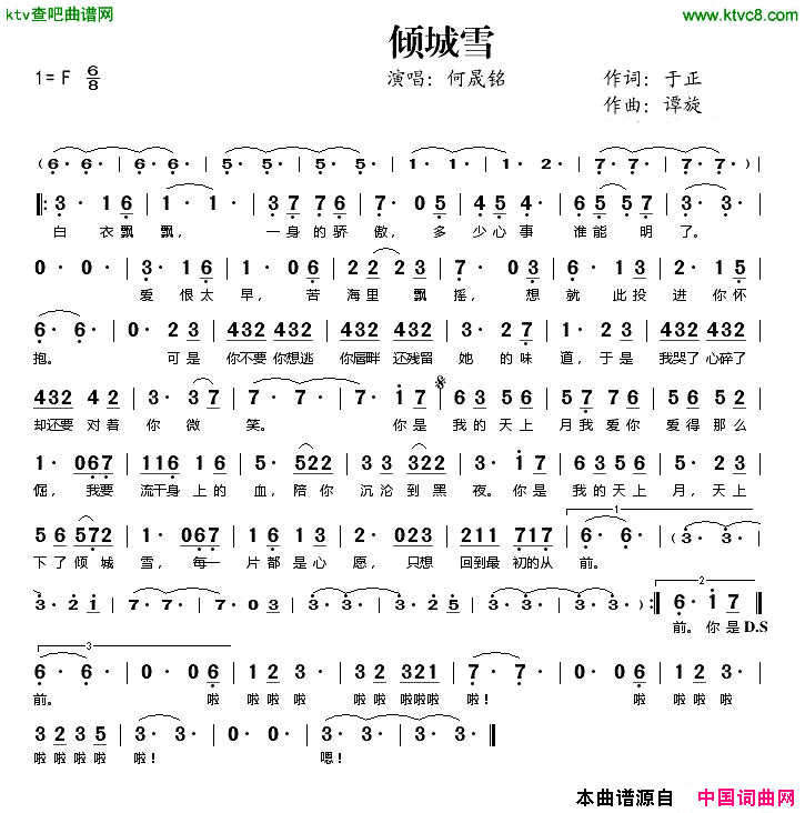 倾城雪简谱-何晟铭演唱-于正/谭旋词曲1