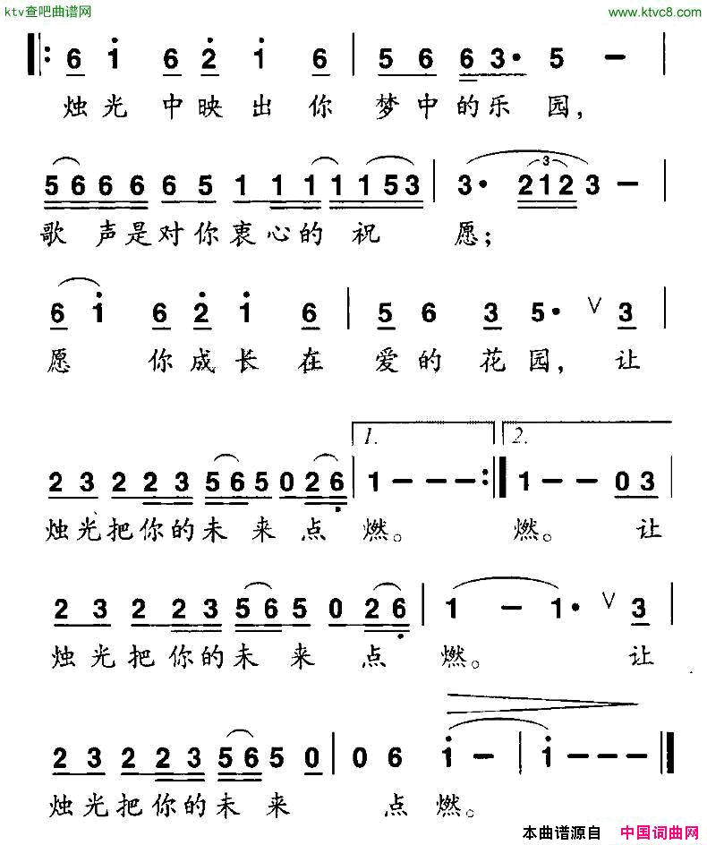 烛光仲白词李刚曲简谱1