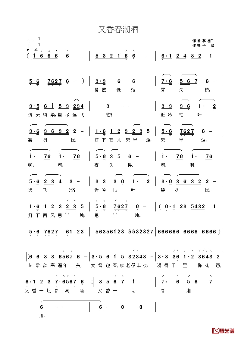 又香春潮酒简谱-子健演唱1