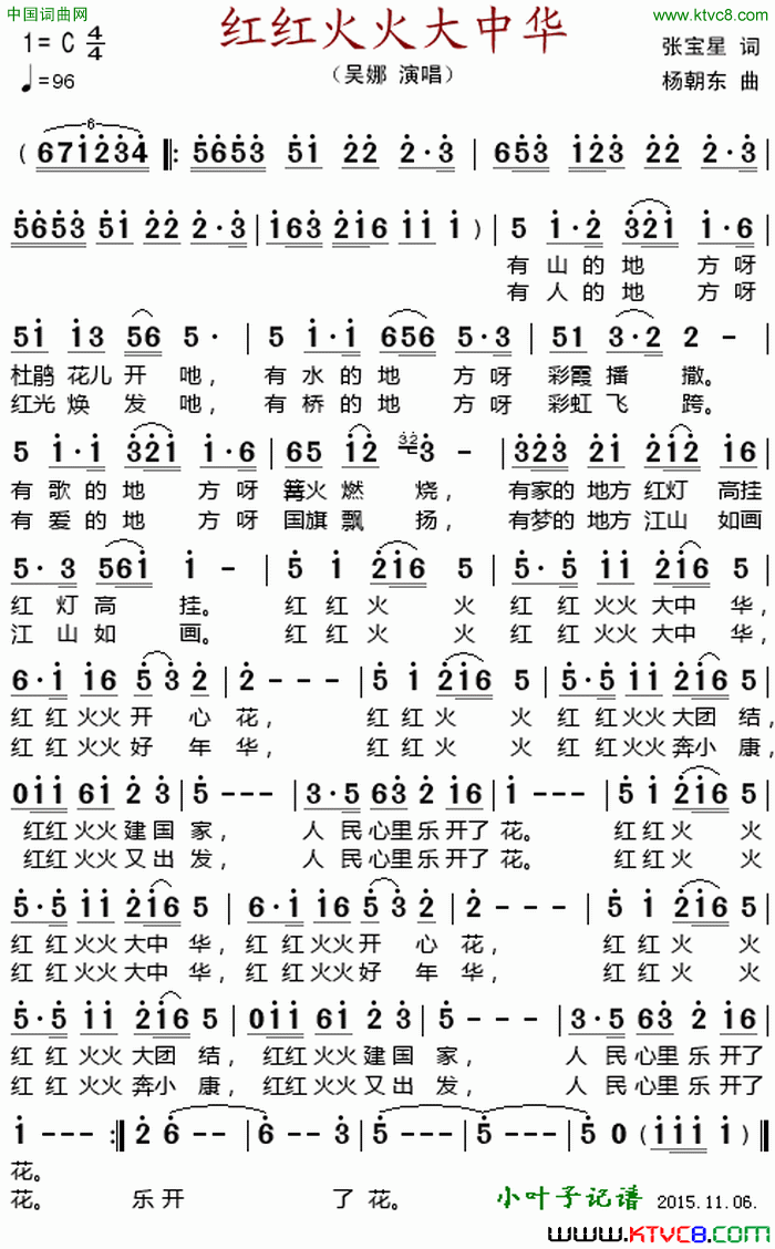 红红火火大中华张宝星词杨朝东曲红红火火大中华 张宝星词 杨朝东曲简谱-吴娜演唱-张宝星/杨朝东词曲1