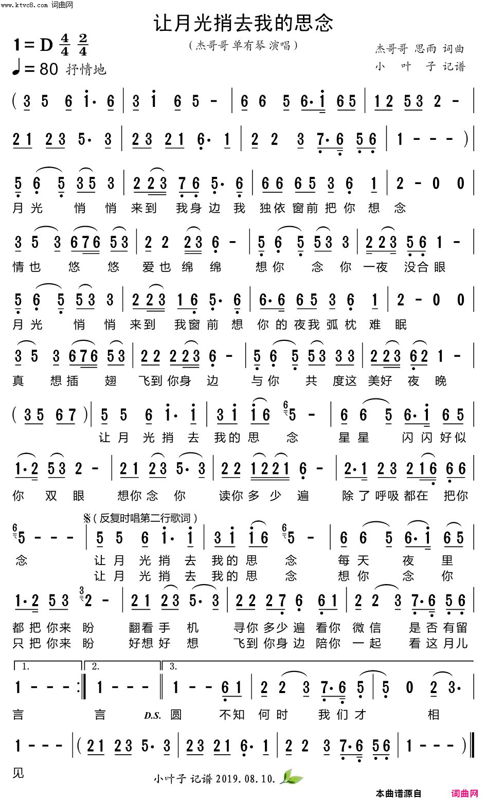 让月光捎去我的思念简谱-杰哥哥、单有琴演唱-杰哥哥、思雨/杰哥哥、思雨词曲1