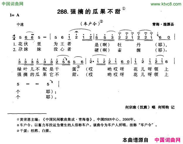 强摘的瓜果不甜简谱1