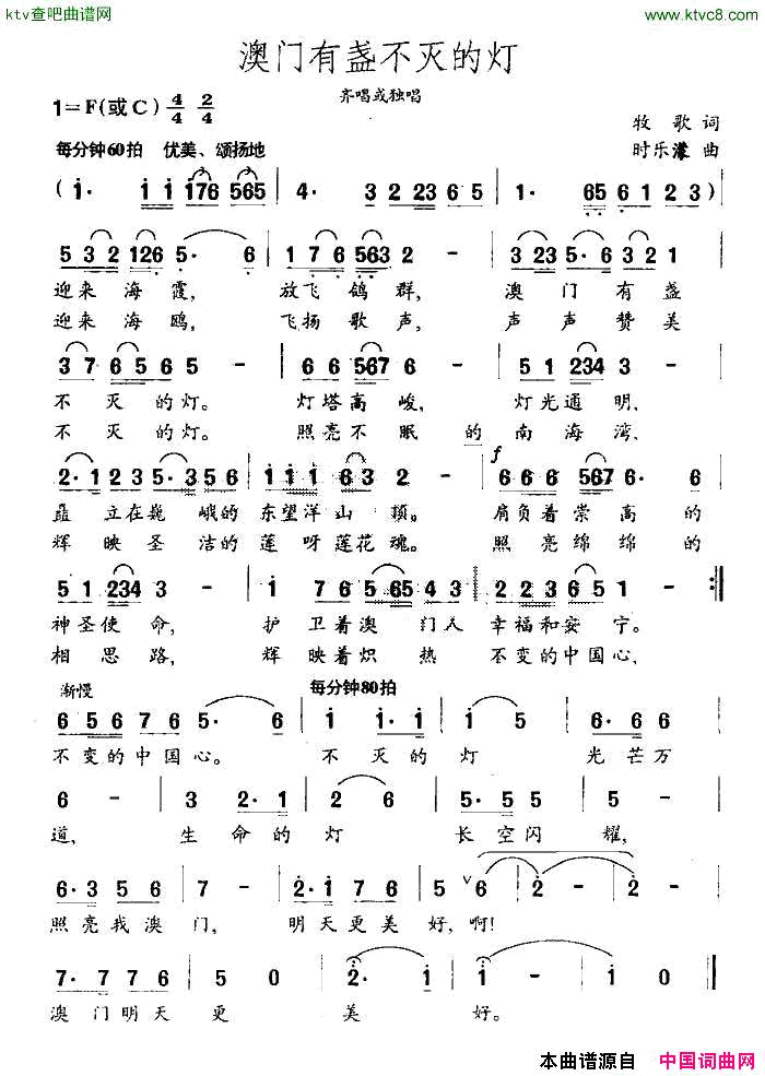 澳门有盏不灭的灯简谱1