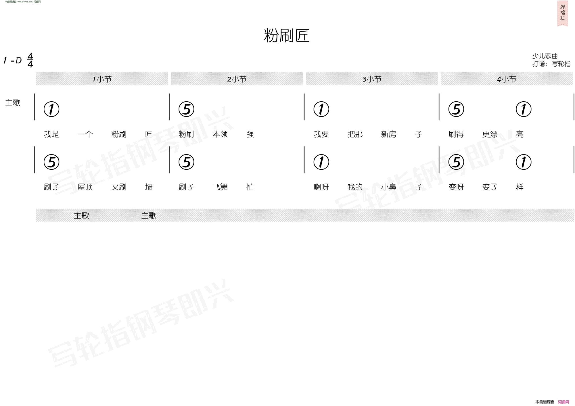 粉刷匠 简和谱简谱1