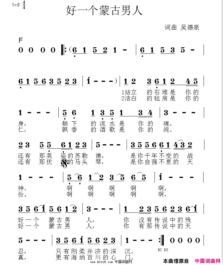 好一个蒙古男人简谱-暂无演唱-吴德泉/吴德泉词曲1
