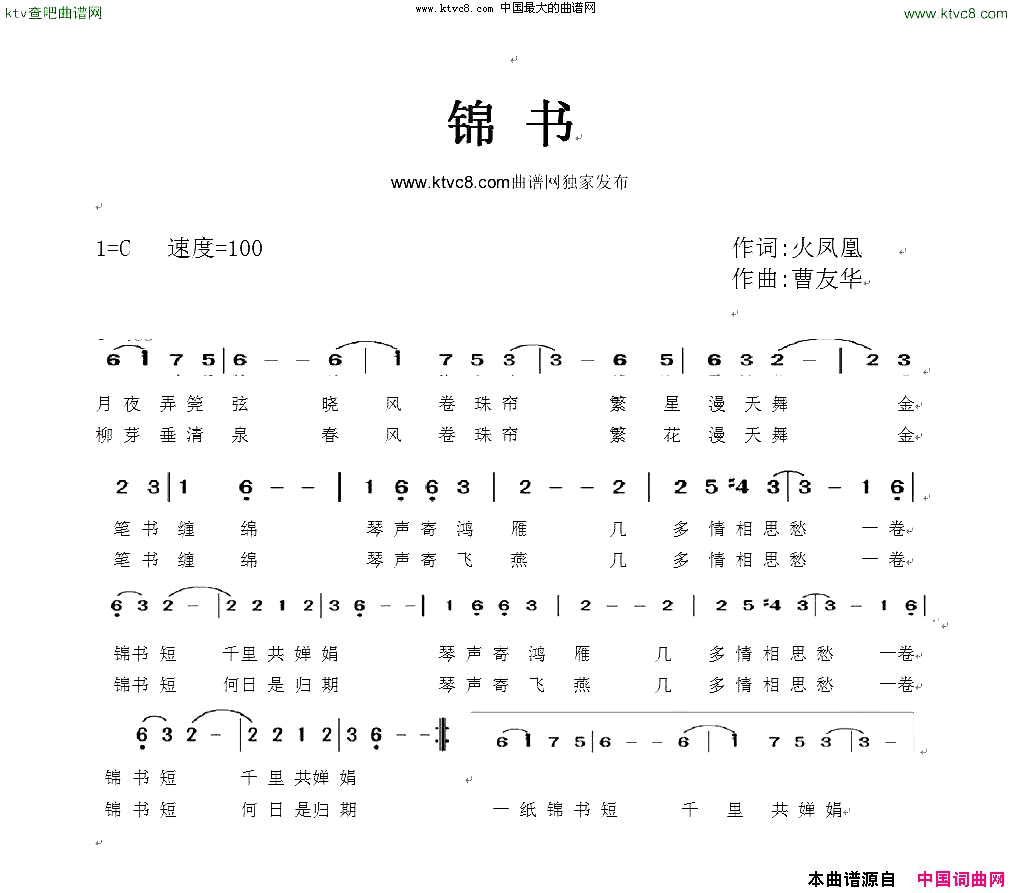 锦书简谱1