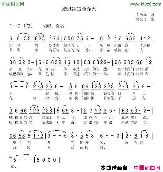 踏过冰雪是春天李荫保词冀文飞曲踏过冰雪是春天李荫保词 冀文飞曲简谱1