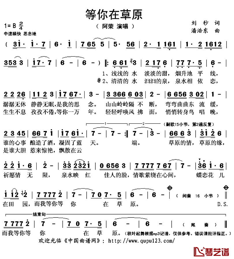 等你在草原简谱(歌词)-阿荣演唱-秋叶起舞记谱上传1