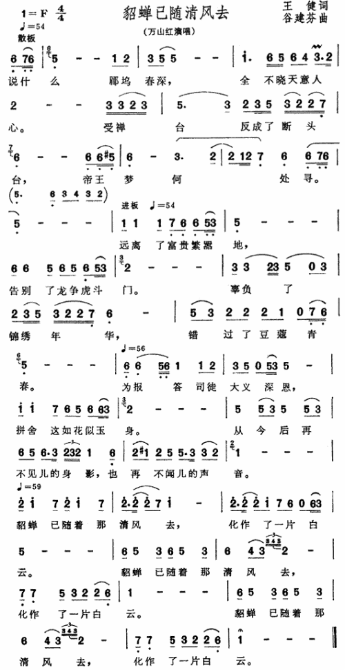 貂禅已随清风去《三国演义》插曲简谱1