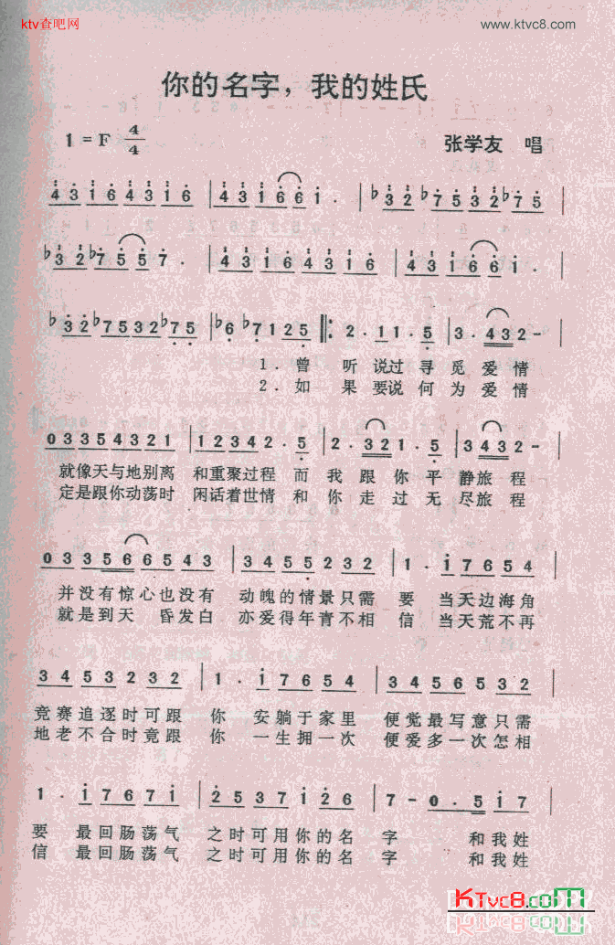 你的名字，我的姓氏简谱-张学友演唱1