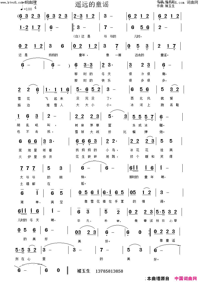 远方的童谣简谱-张烨演唱-褚玉生曲谱1
