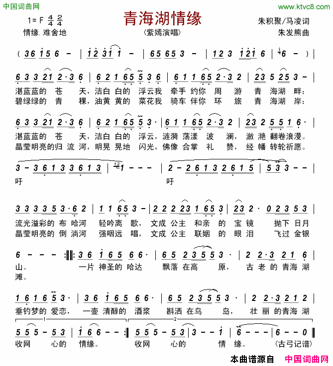 青海湖情缘简谱-紫嫣演唱-朱积聚、马凌/朱发雄词曲1