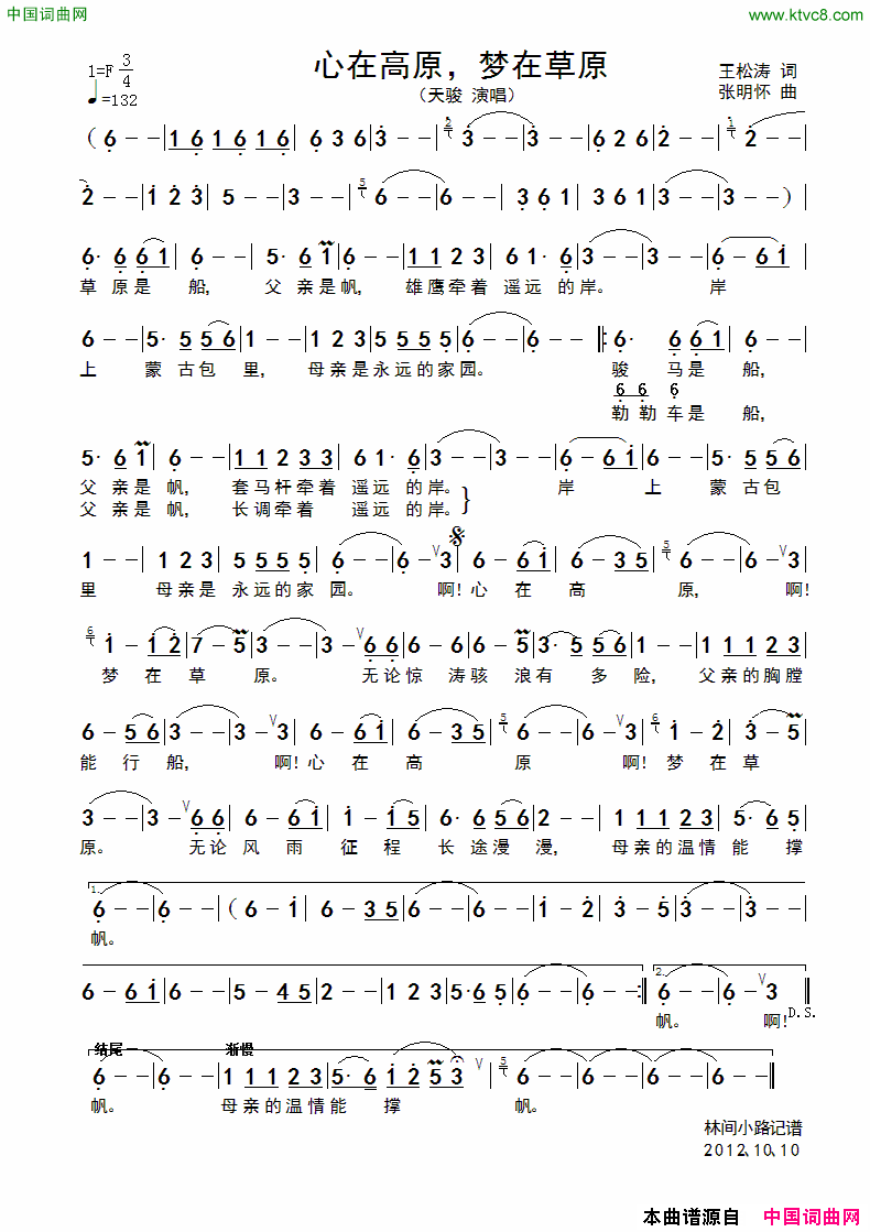 心在高原，梦在草原简谱-天骏演唱-王松涛/张明怀词曲1