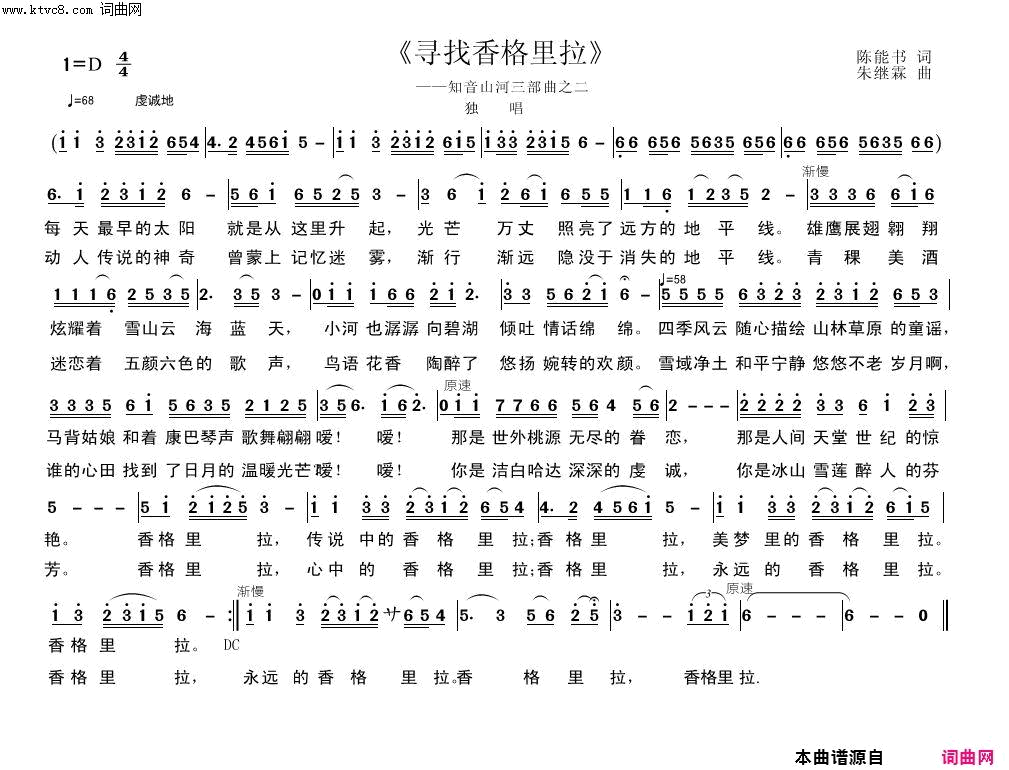 寻找香格里拉知音山河三部曲之二简谱-王莹演唱-陈能书/朱继霖词曲1
