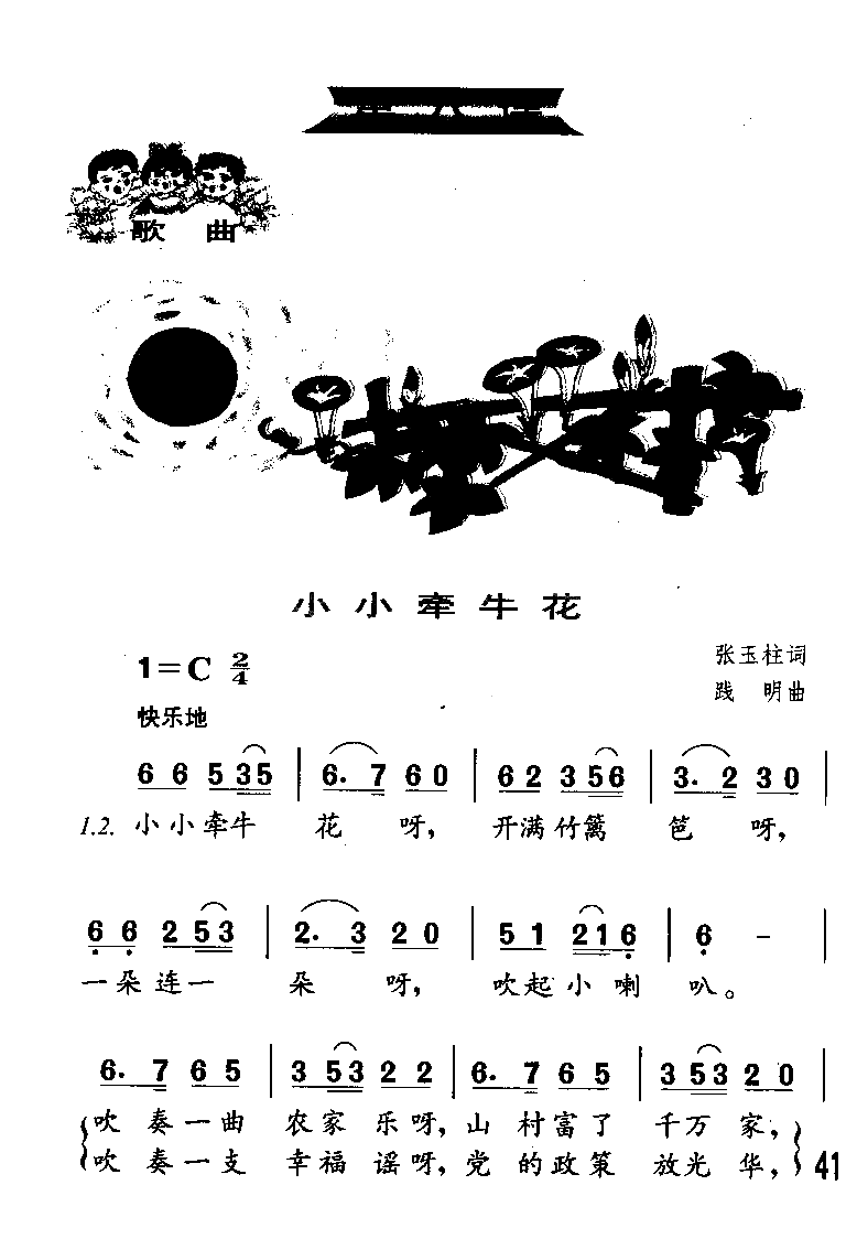 小小牵牛花童声表演唱简谱1