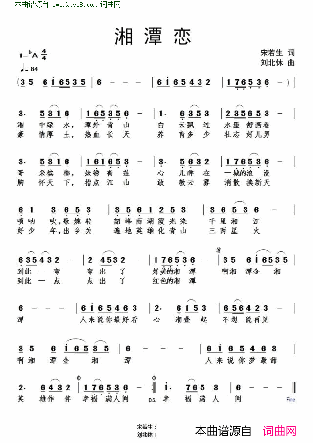 湘潭恋简谱1